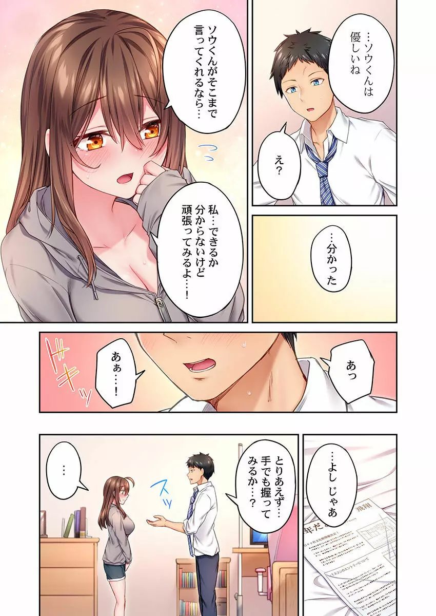 引きこもりのくせして、エロいカラダに育つなよ~俺しか知らない幼馴染のメスの顔 Page.15