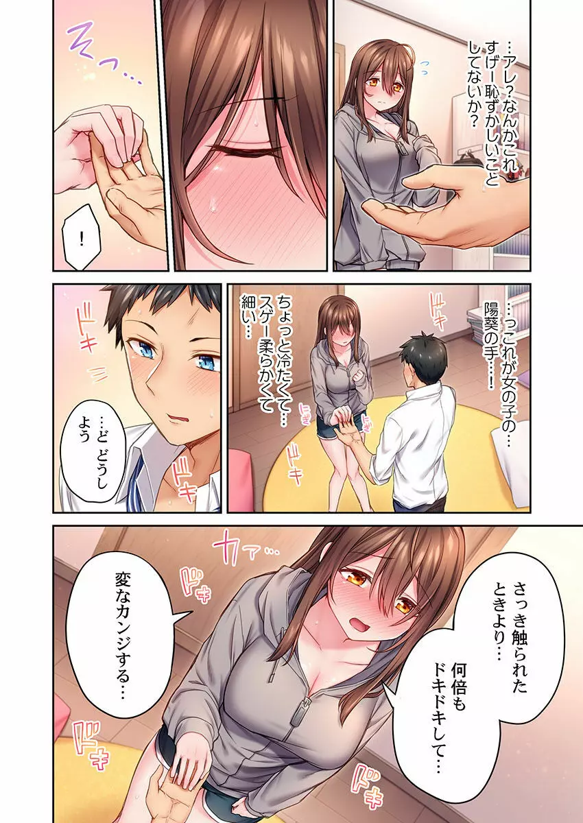 引きこもりのくせして、エロいカラダに育つなよ~俺しか知らない幼馴染のメスの顔 Page.16