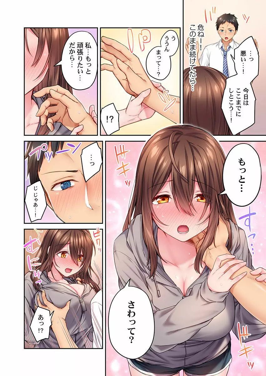 引きこもりのくせして、エロいカラダに育つなよ~俺しか知らない幼馴染のメスの顔 Page.18
