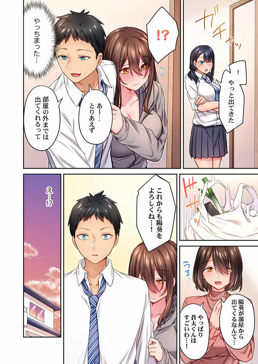 引きこもりのくせして、エロいカラダに育つなよ~俺しか知らない幼馴染のメスの顔 Page.26