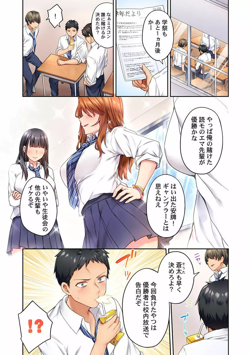 引きこもりのくせして、エロいカラダに育つなよ~俺しか知らない幼馴染のメスの顔 Page.3