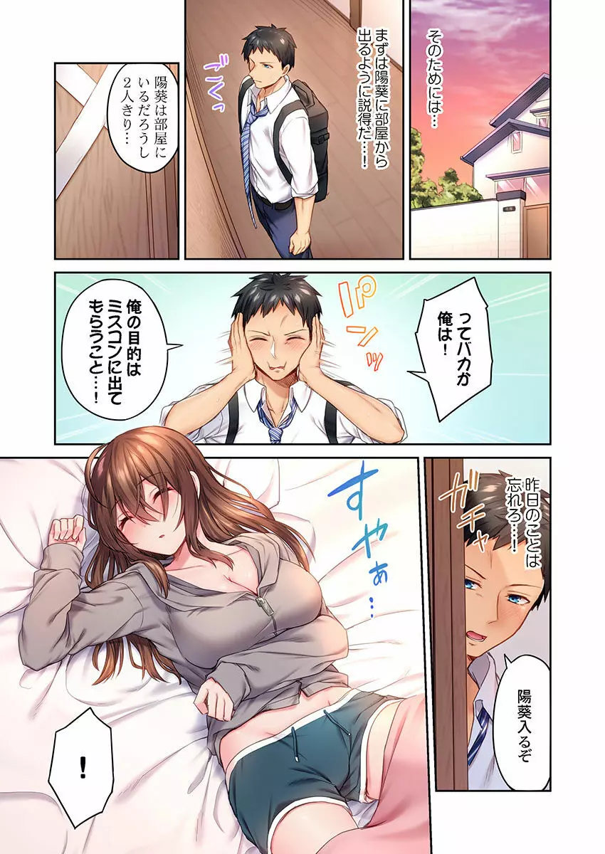 引きこもりのくせして、エロいカラダに育つなよ~俺しか知らない幼馴染のメスの顔 Page.35