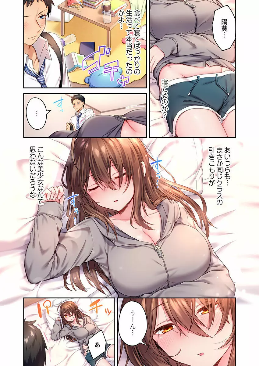 引きこもりのくせして、エロいカラダに育つなよ~俺しか知らない幼馴染のメスの顔 Page.36