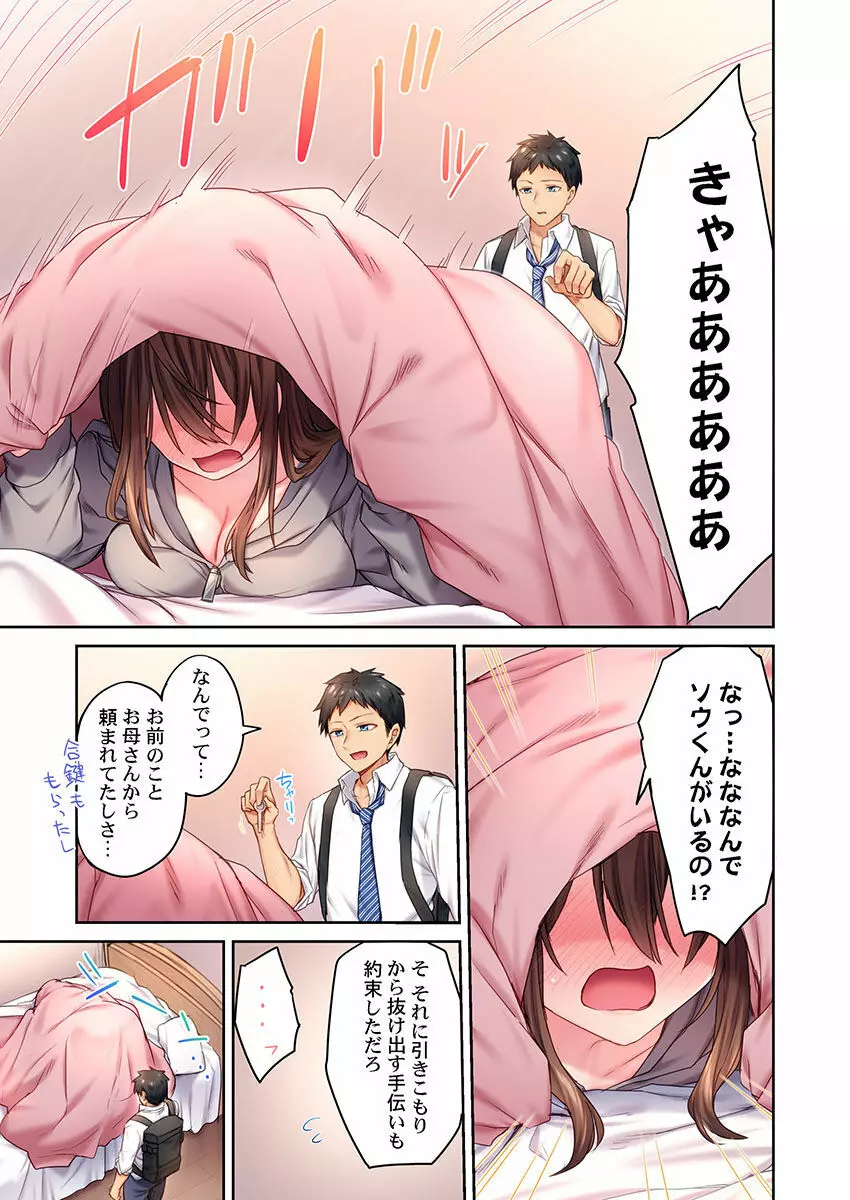 引きこもりのくせして、エロいカラダに育つなよ~俺しか知らない幼馴染のメスの顔 Page.37