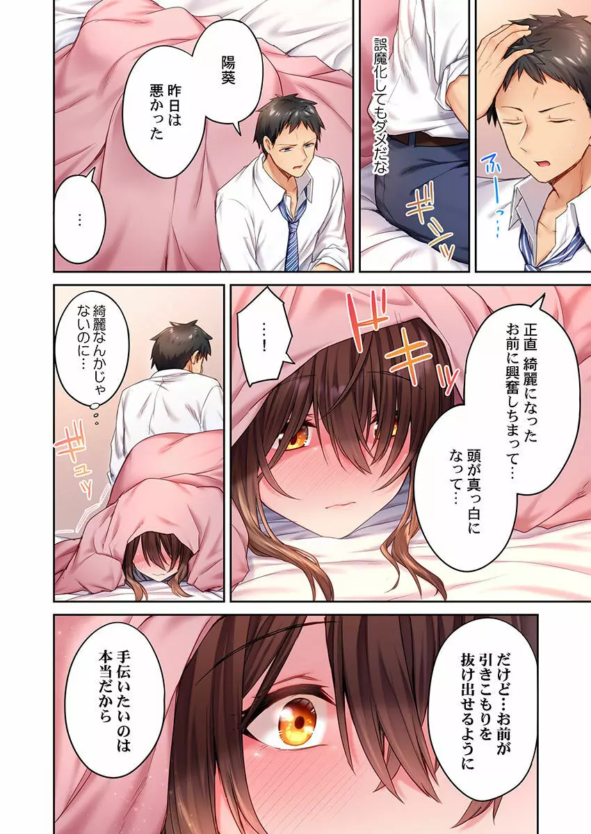引きこもりのくせして、エロいカラダに育つなよ~俺しか知らない幼馴染のメスの顔 Page.38