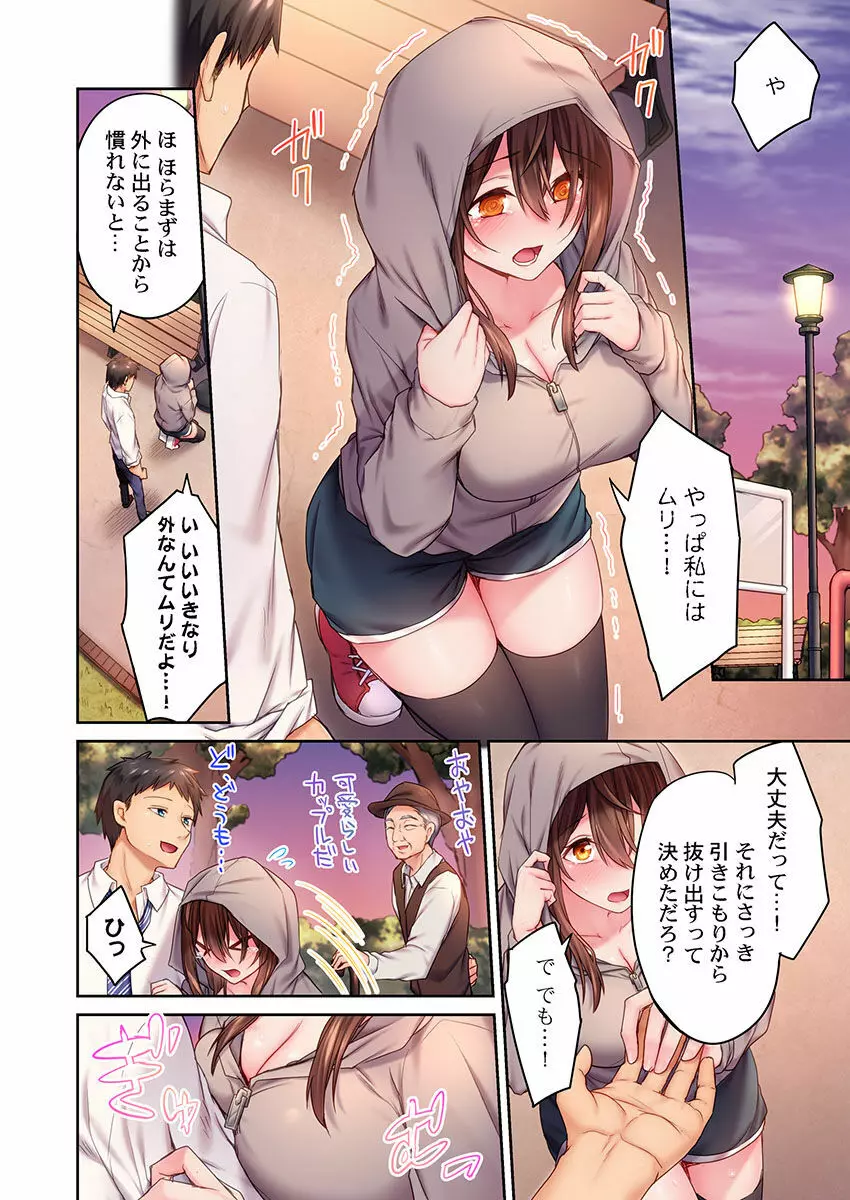 引きこもりのくせして、エロいカラダに育つなよ~俺しか知らない幼馴染のメスの顔 Page.40