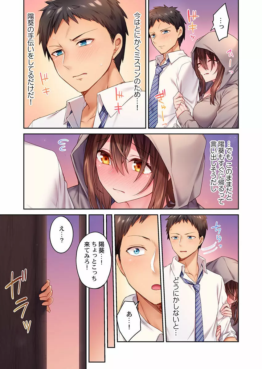 引きこもりのくせして、エロいカラダに育つなよ~俺しか知らない幼馴染のメスの顔 Page.41