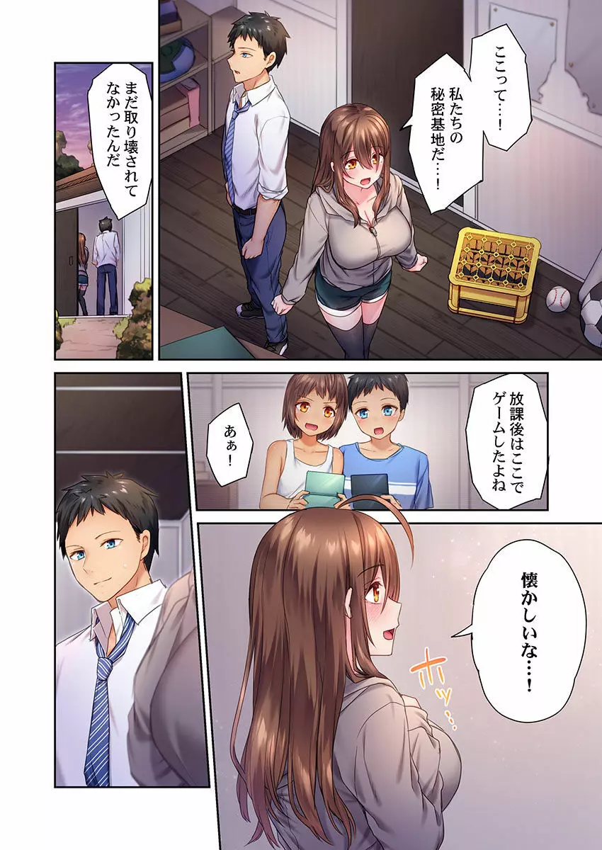 引きこもりのくせして、エロいカラダに育つなよ~俺しか知らない幼馴染のメスの顔 Page.42