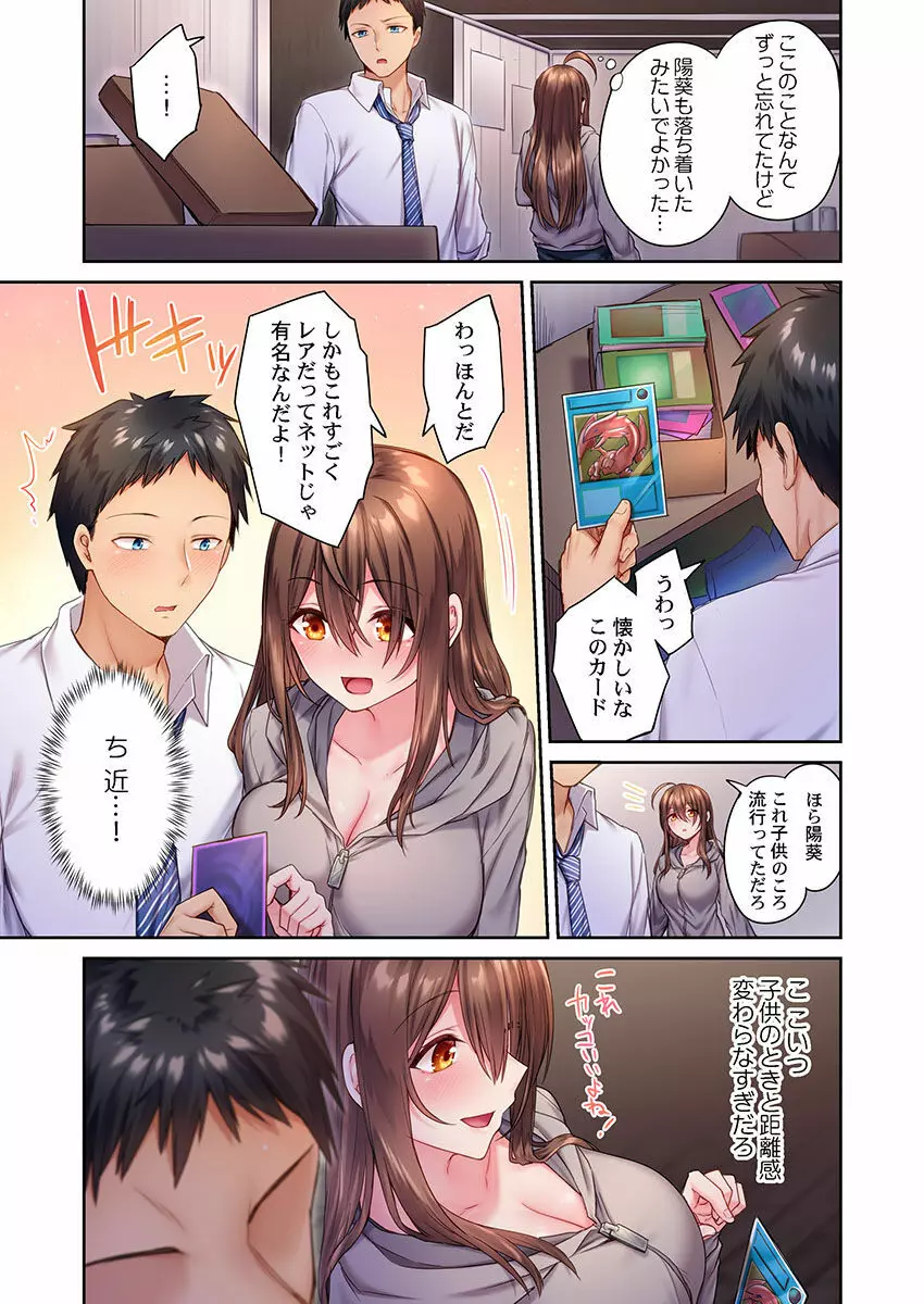 引きこもりのくせして、エロいカラダに育つなよ~俺しか知らない幼馴染のメスの顔 Page.43