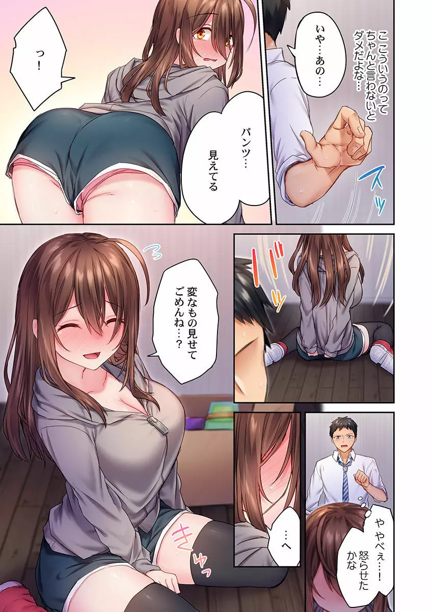 引きこもりのくせして、エロいカラダに育つなよ~俺しか知らない幼馴染のメスの顔 Page.45