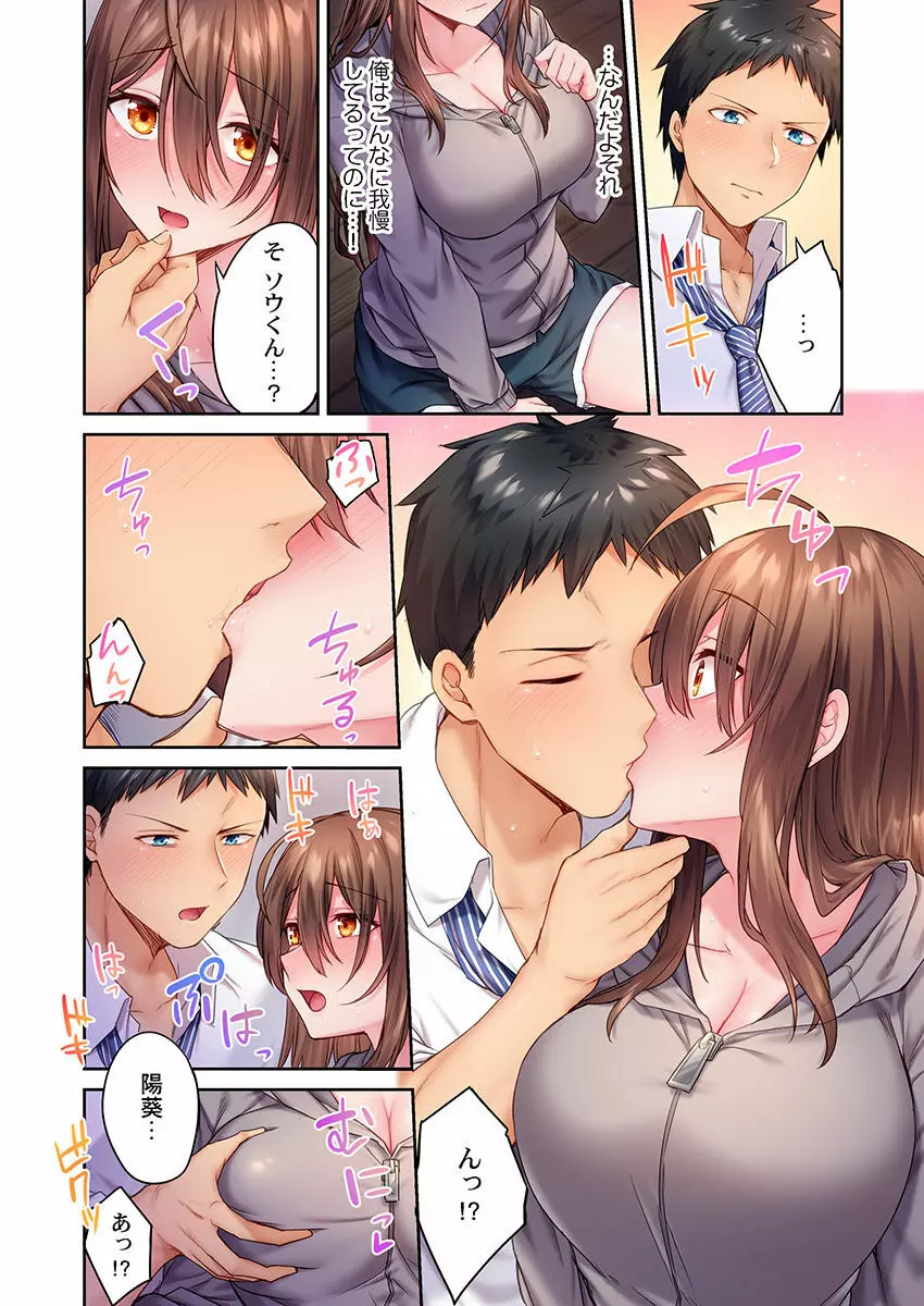 引きこもりのくせして、エロいカラダに育つなよ~俺しか知らない幼馴染のメスの顔 Page.46