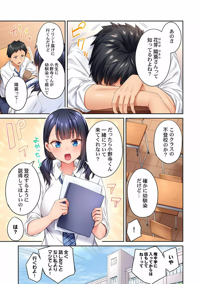 引きこもりのくせして、エロいカラダに育つなよ~俺しか知らない幼馴染のメスの顔 Page.5