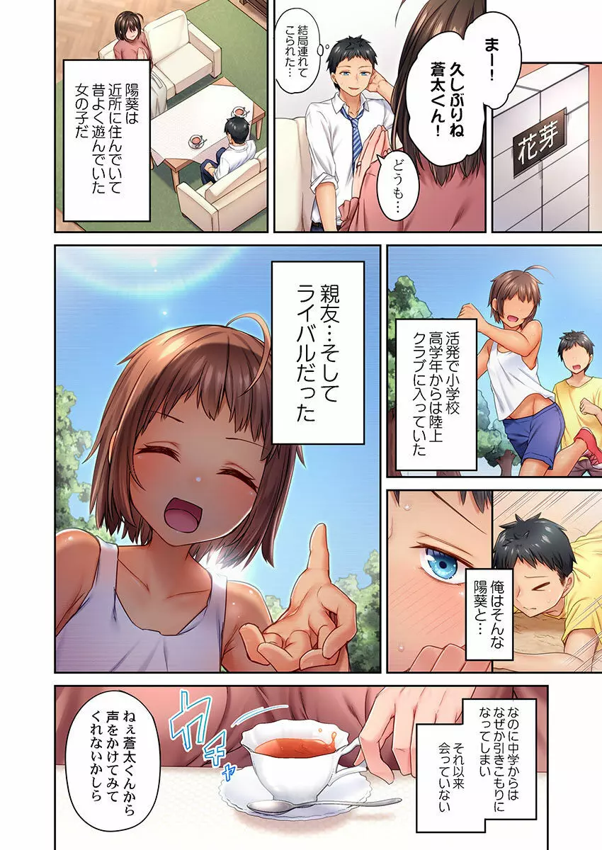引きこもりのくせして、エロいカラダに育つなよ~俺しか知らない幼馴染のメスの顔 Page.6
