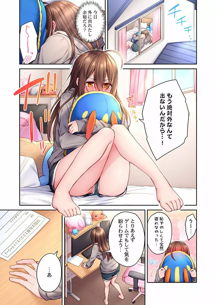 引きこもりのくせして、エロいカラダに育つなよ~俺しか知らない幼馴染のメスの顔 Page.60