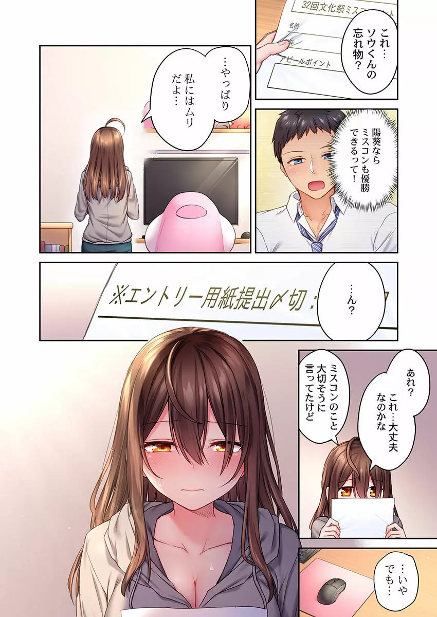 引きこもりのくせして、エロいカラダに育つなよ~俺しか知らない幼馴染のメスの顔 Page.61