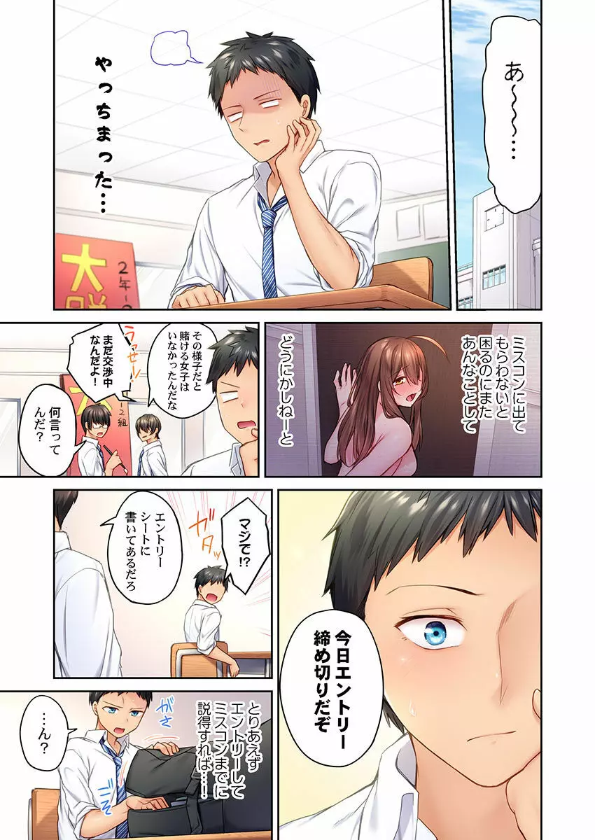 引きこもりのくせして、エロいカラダに育つなよ~俺しか知らない幼馴染のメスの顔 Page.62