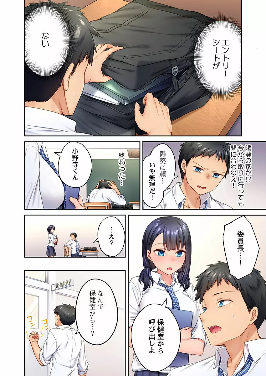 引きこもりのくせして、エロいカラダに育つなよ~俺しか知らない幼馴染のメスの顔 Page.63