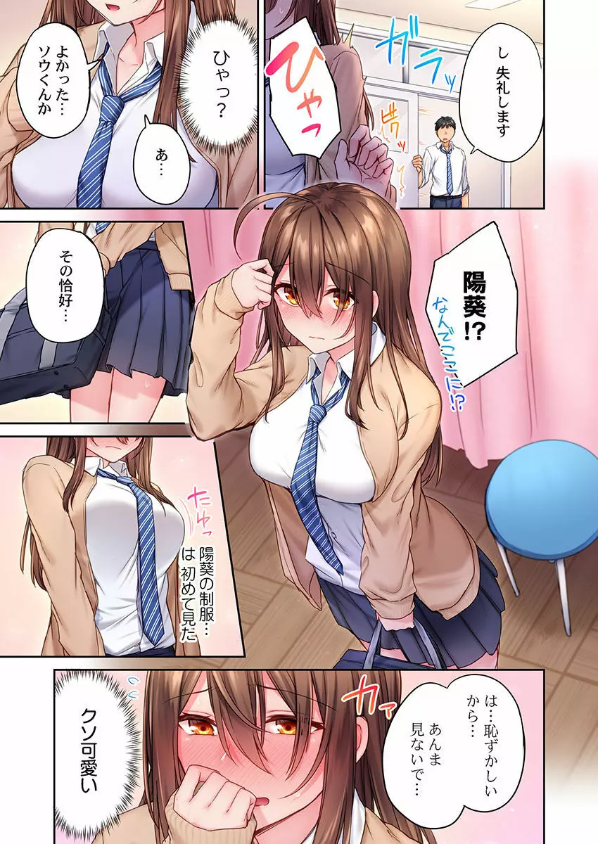 引きこもりのくせして、エロいカラダに育つなよ~俺しか知らない幼馴染のメスの顔 Page.64