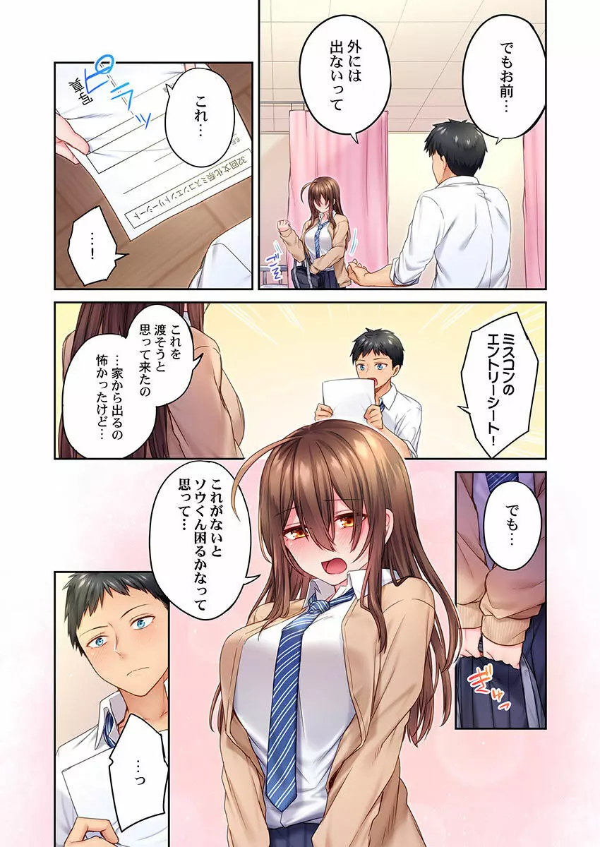 引きこもりのくせして、エロいカラダに育つなよ~俺しか知らない幼馴染のメスの顔 Page.65