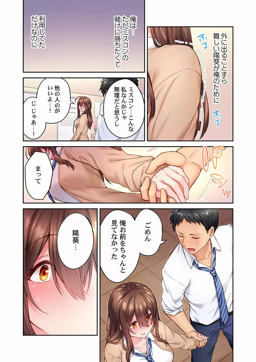 引きこもりのくせして、エロいカラダに育つなよ~俺しか知らない幼馴染のメスの顔 Page.66