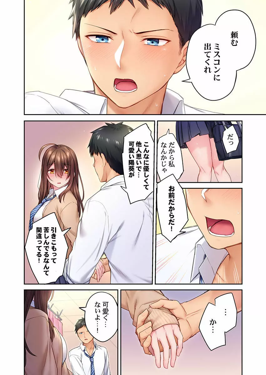引きこもりのくせして、エロいカラダに育つなよ~俺しか知らない幼馴染のメスの顔 Page.67