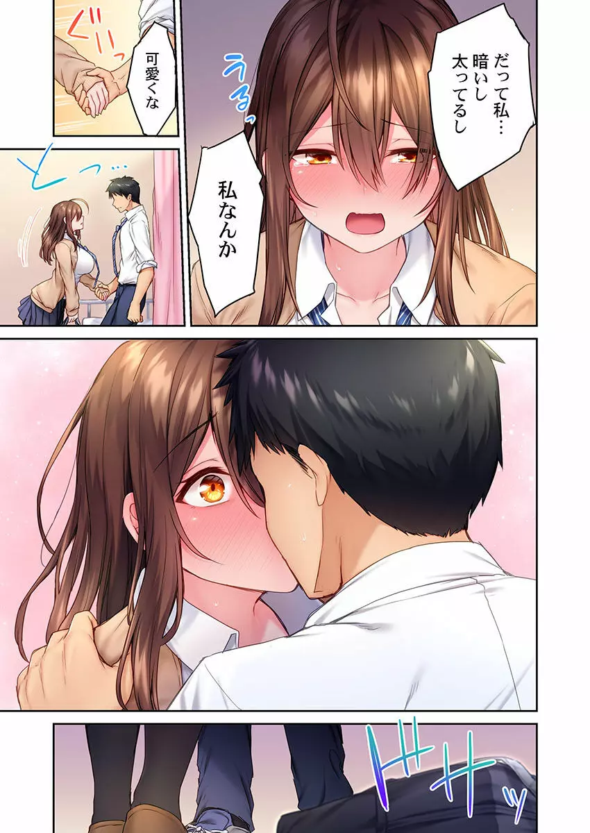 引きこもりのくせして、エロいカラダに育つなよ~俺しか知らない幼馴染のメスの顔 Page.68