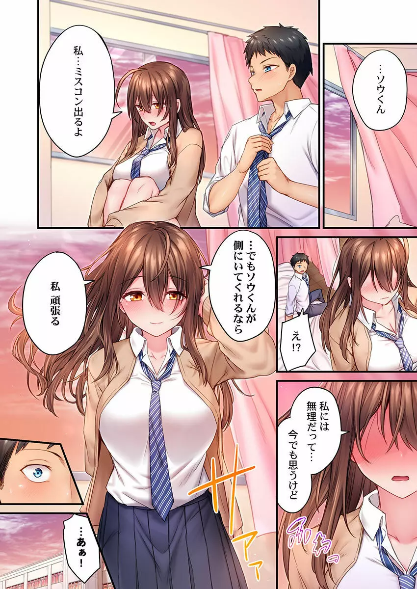 引きこもりのくせして、エロいカラダに育つなよ~俺しか知らない幼馴染のメスの顔 Page.83