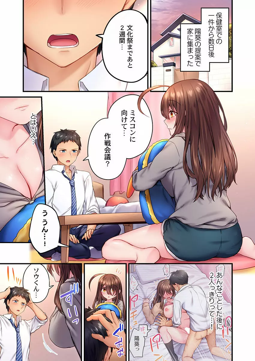 引きこもりのくせして、エロいカラダに育つなよ~俺しか知らない幼馴染のメスの顔 Page.87