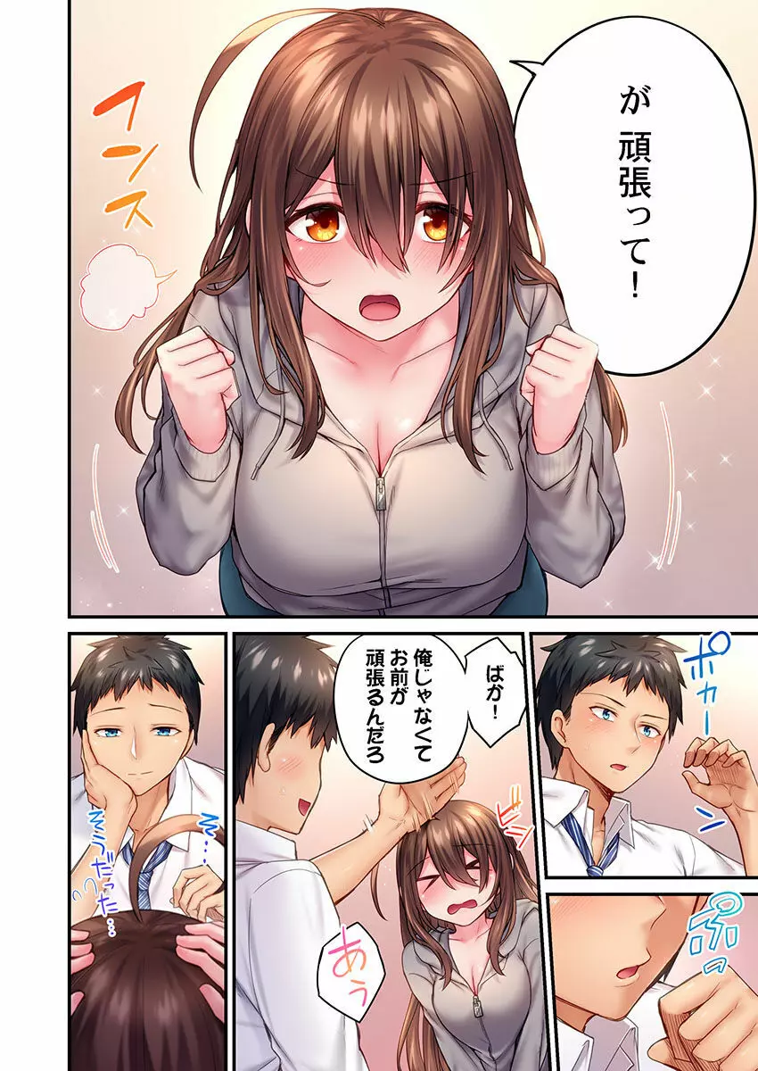 引きこもりのくせして、エロいカラダに育つなよ~俺しか知らない幼馴染のメスの顔 Page.88