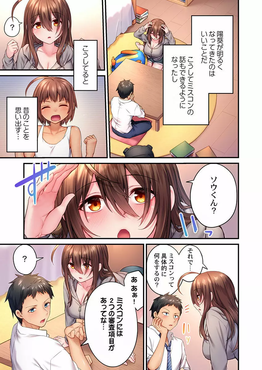 引きこもりのくせして、エロいカラダに育つなよ~俺しか知らない幼馴染のメスの顔 Page.89