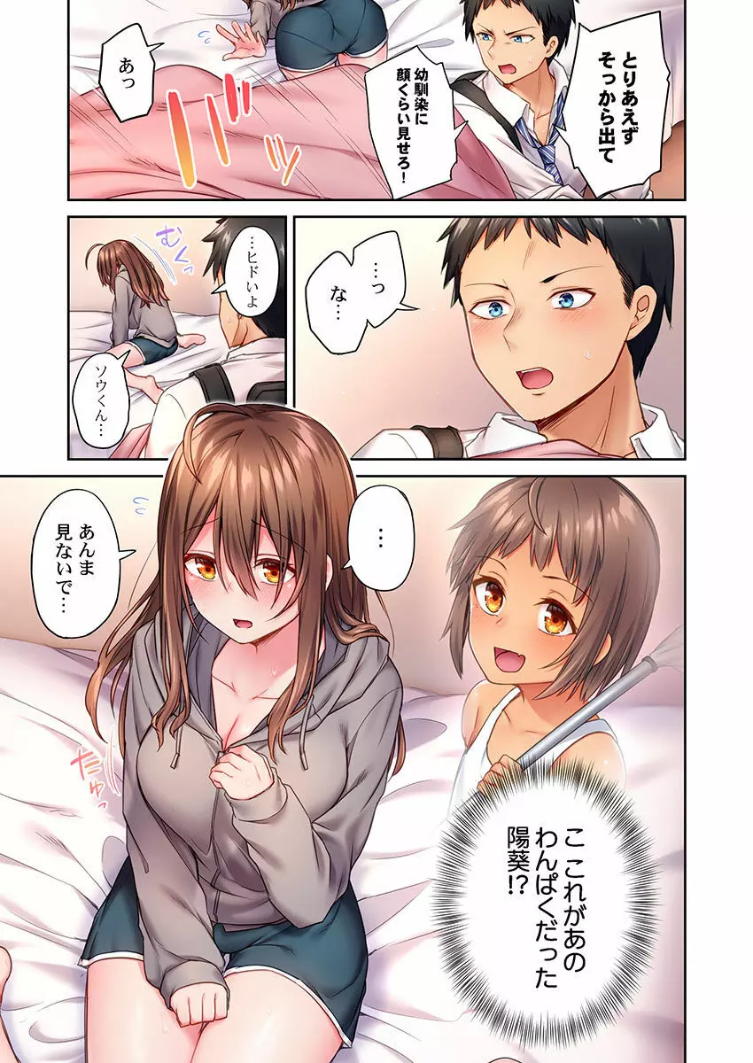 引きこもりのくせして、エロいカラダに育つなよ~俺しか知らない幼馴染のメスの顔 Page.9