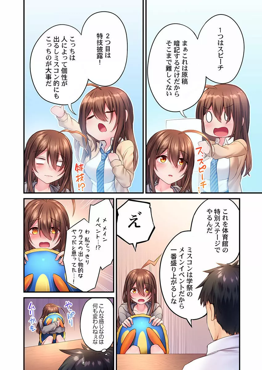 引きこもりのくせして、エロいカラダに育つなよ~俺しか知らない幼馴染のメスの顔 Page.90