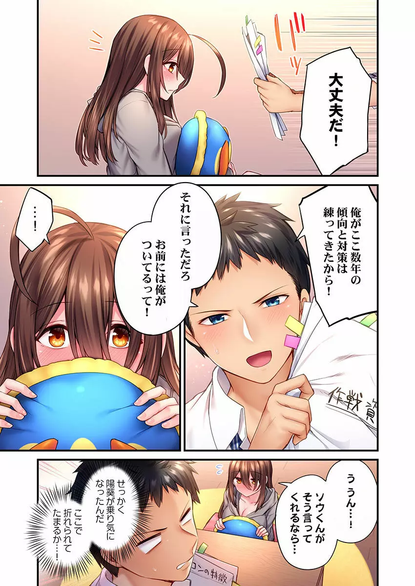 引きこもりのくせして、エロいカラダに育つなよ~俺しか知らない幼馴染のメスの顔 Page.91