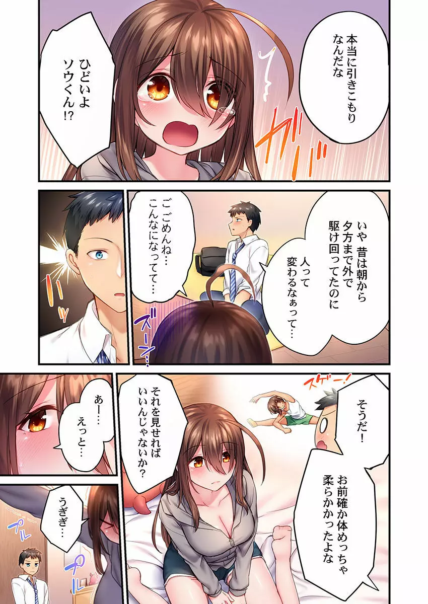 引きこもりのくせして、エロいカラダに育つなよ~俺しか知らない幼馴染のメスの顔 Page.93