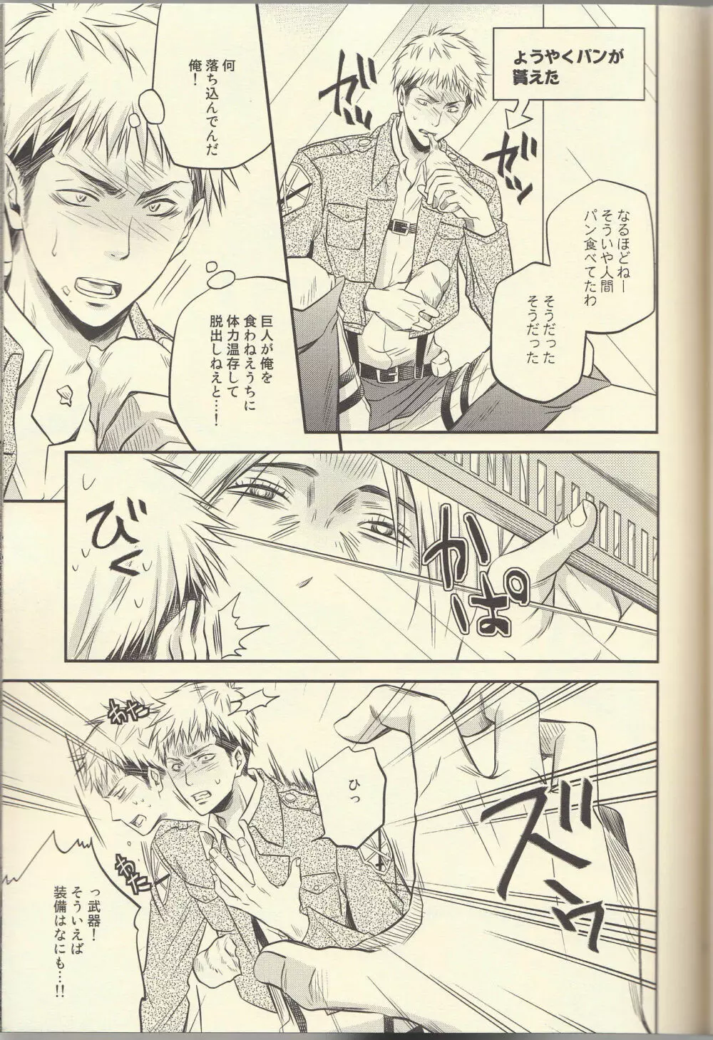 ジャンが不憫でたまらんじゃん。 Page.9