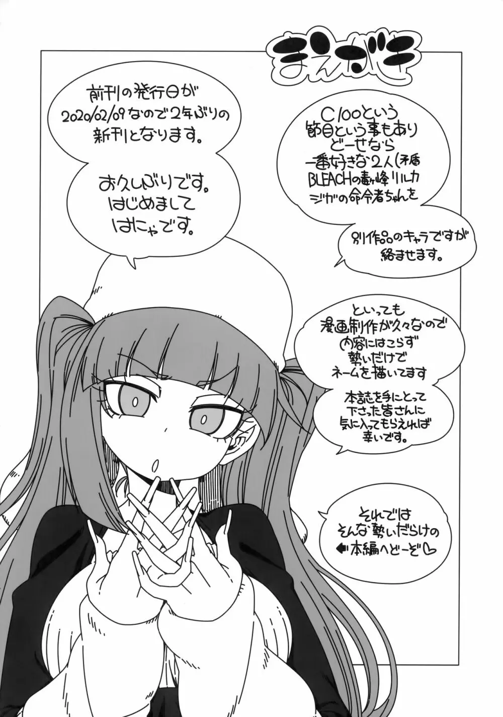 ナニよそれ?バッカじゃないの! Page.3