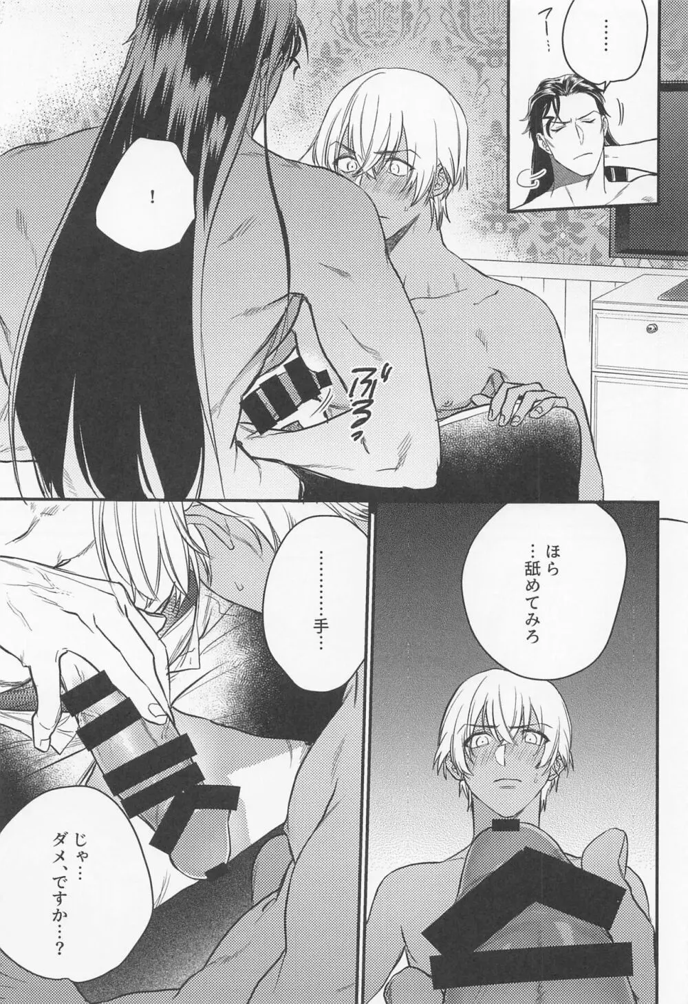 最初はキスから Page.10