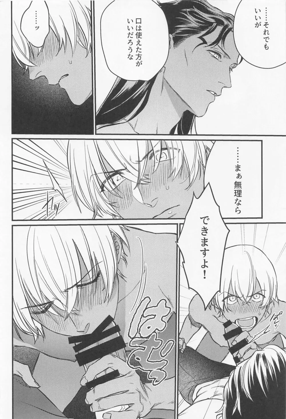 最初はキスから Page.11