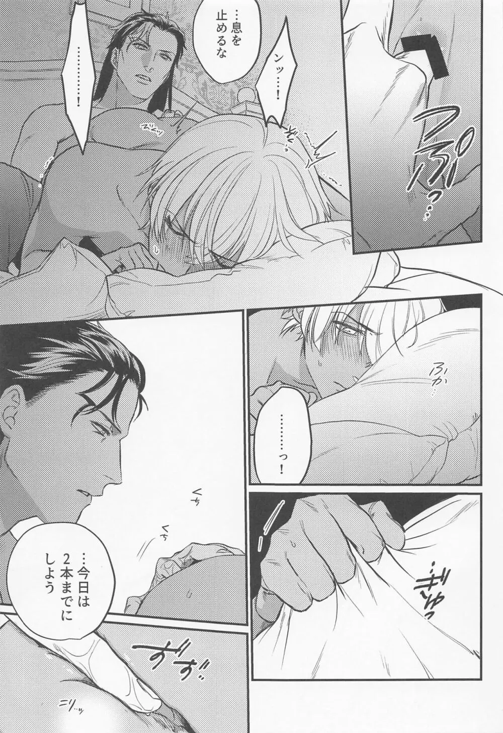 最初はキスから Page.18