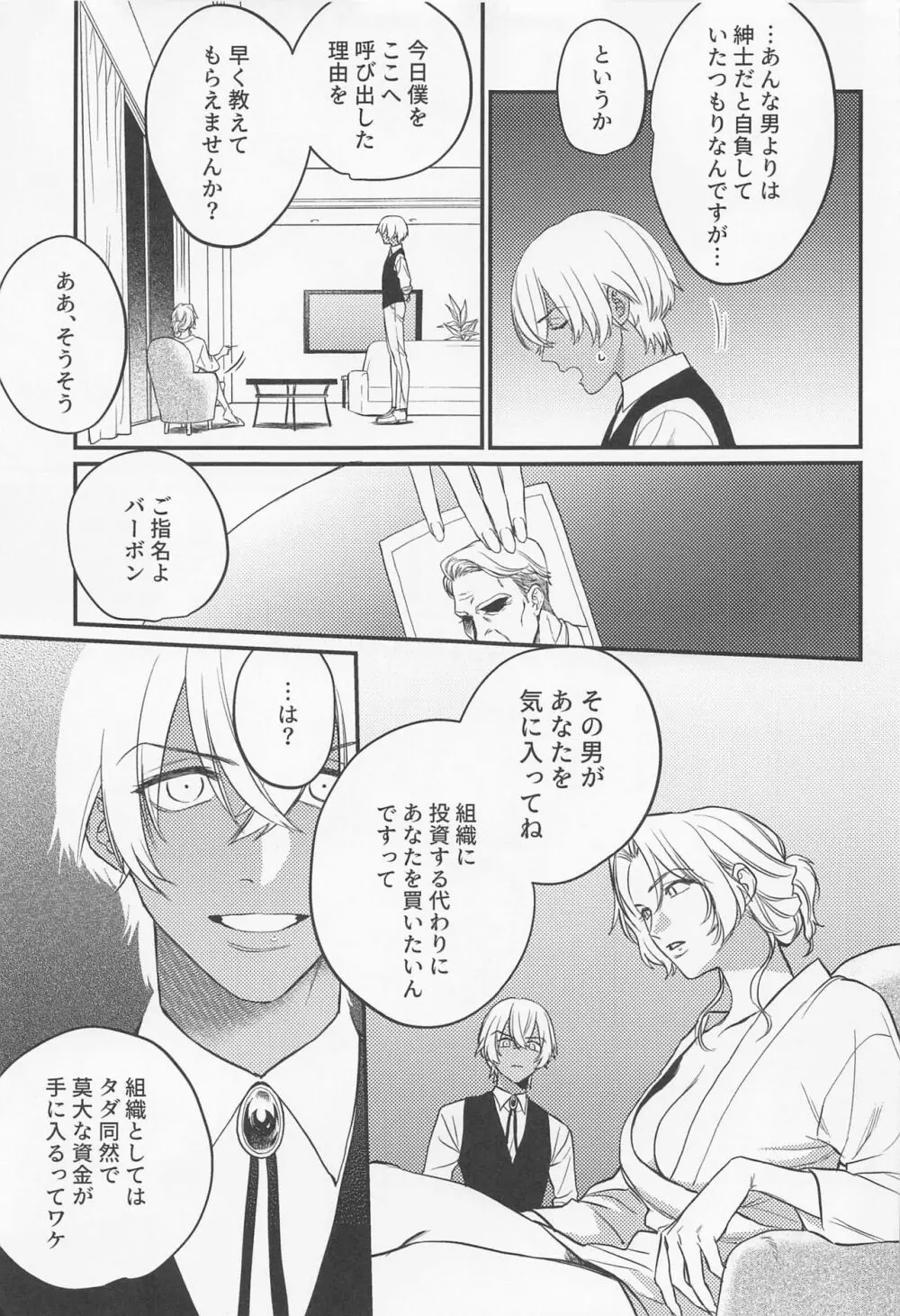 最初はキスから Page.22