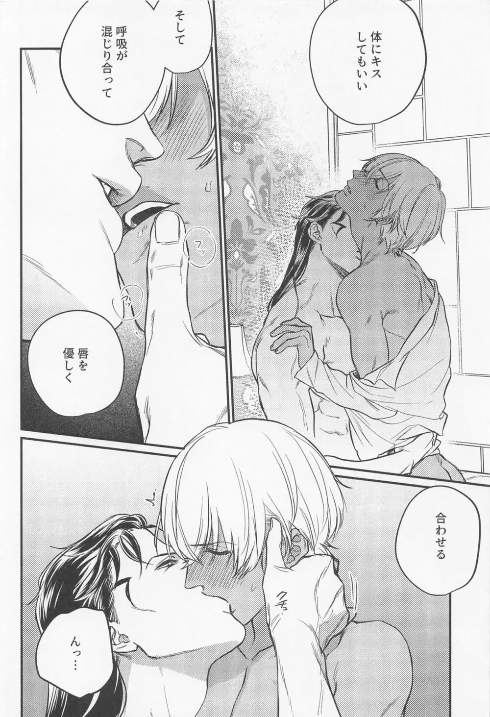 最初はキスから Page.7