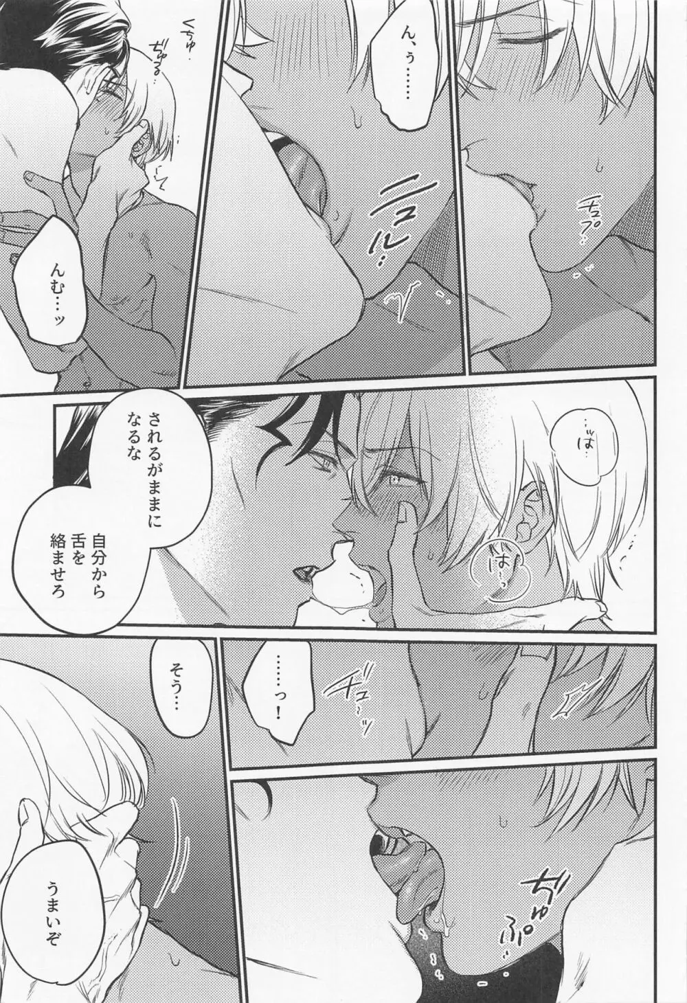 最初はキスから Page.8