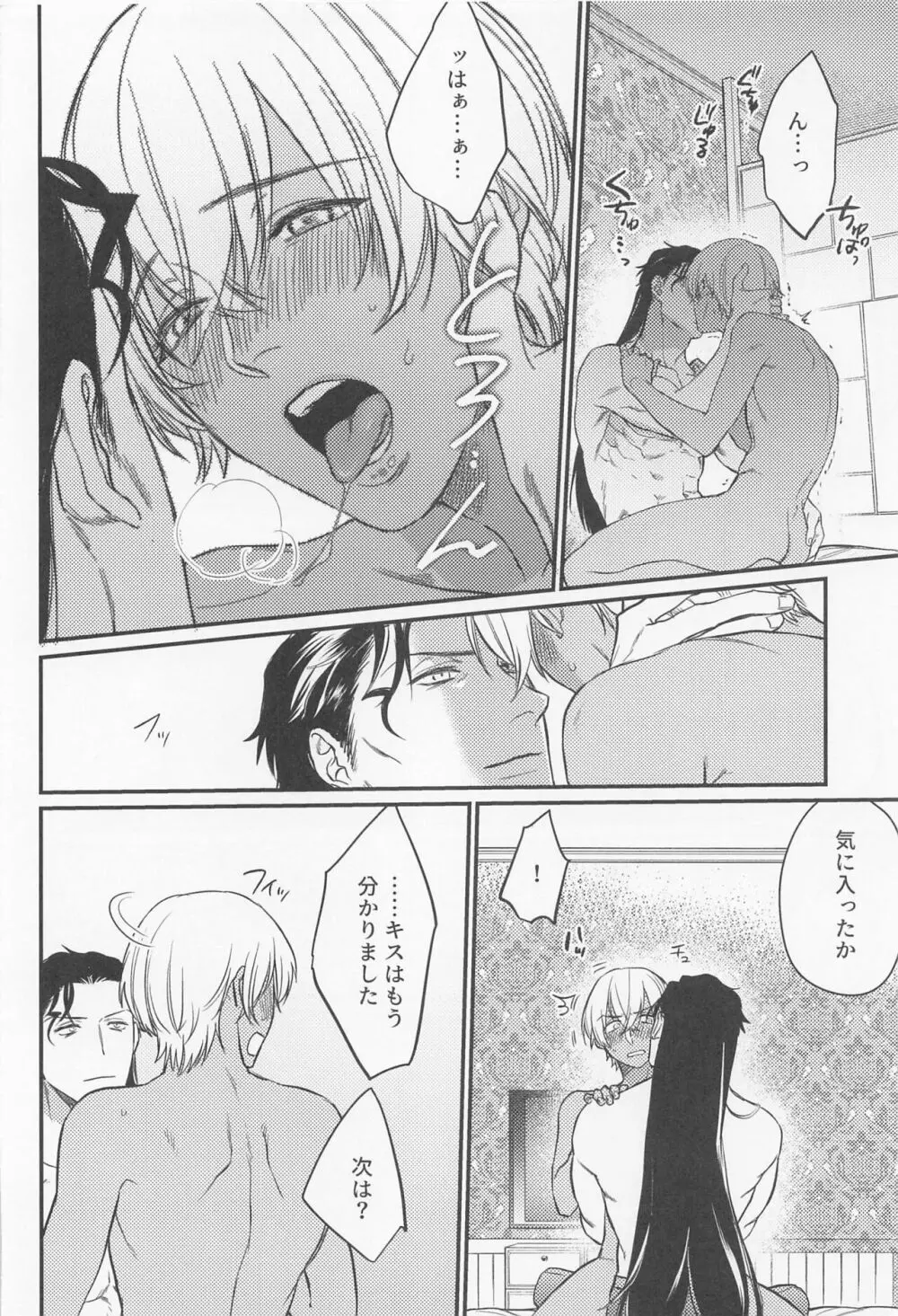 最初はキスから Page.9