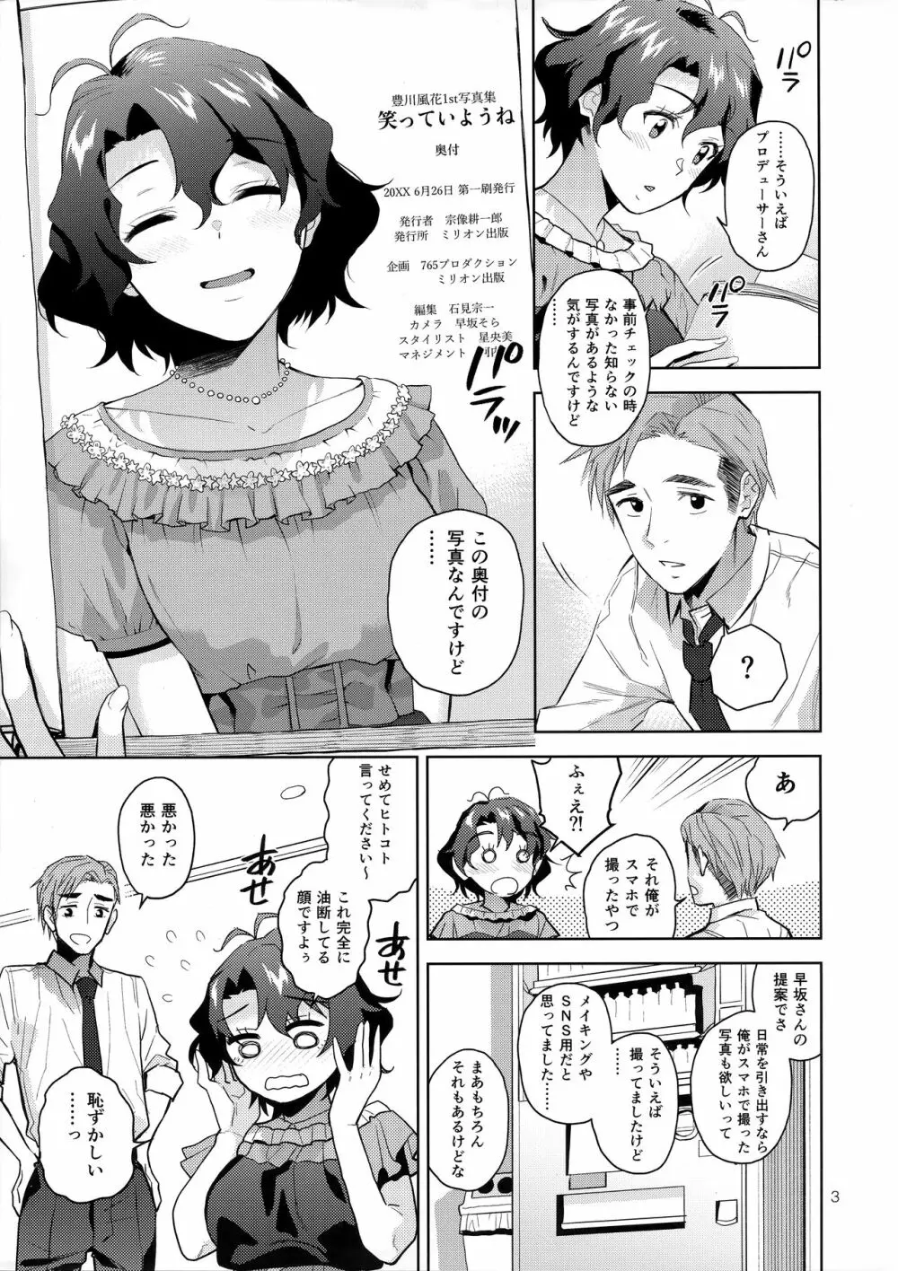 マイオンリーフーカ Page.5