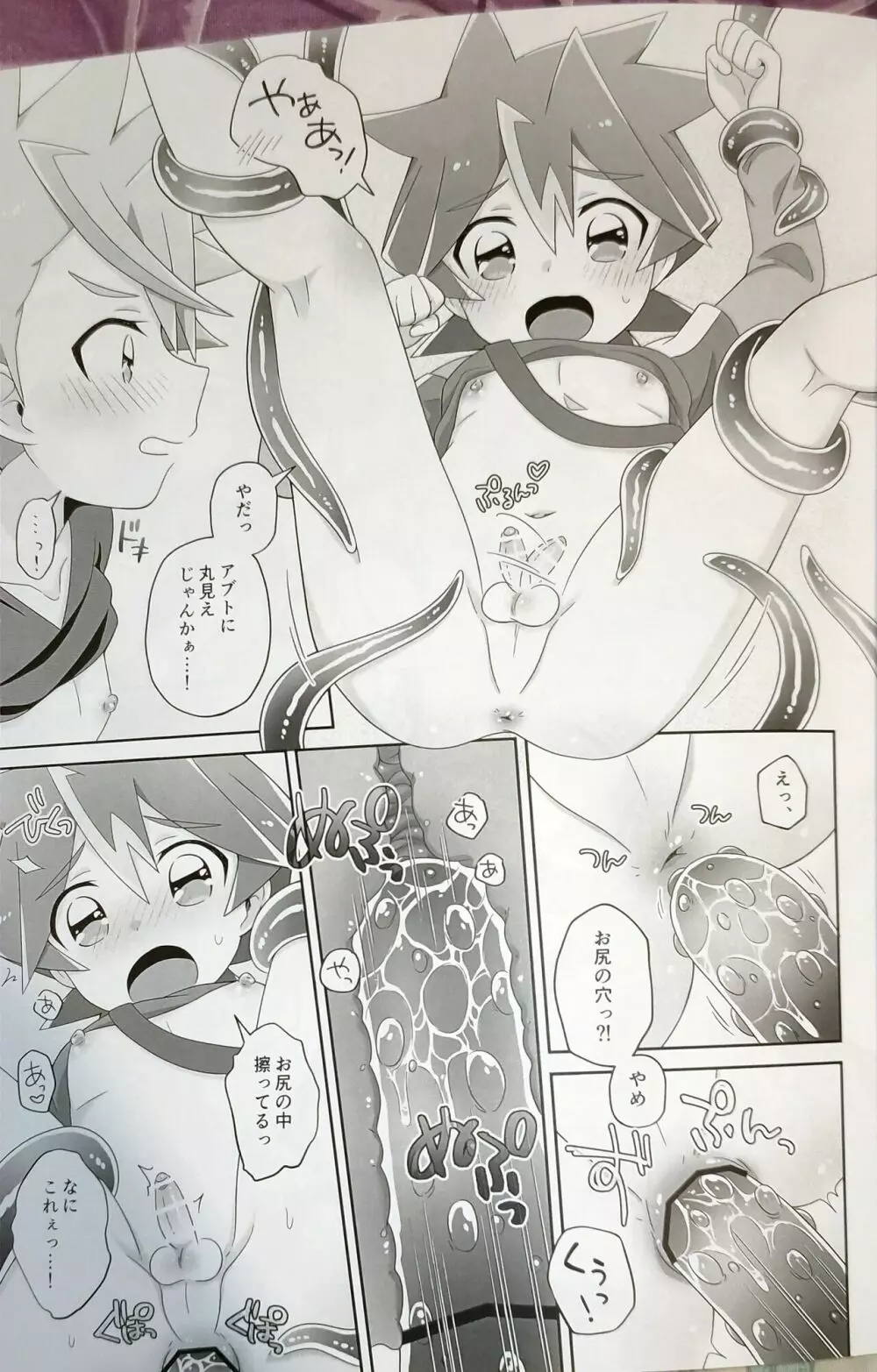 シンくんとアブトくんが謎のうねうねにかわいがられる本 Page.7