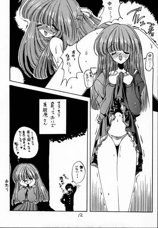 もっと! どきどきメモリアル Page.11