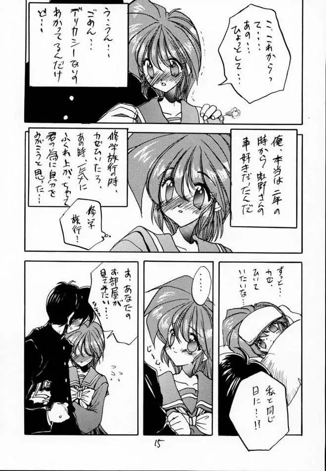 もっと! どきどきメモリアル Page.14