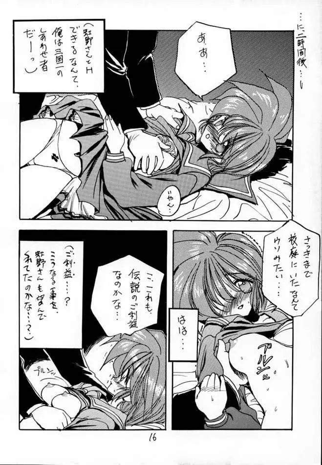 もっと! どきどきメモリアル Page.15