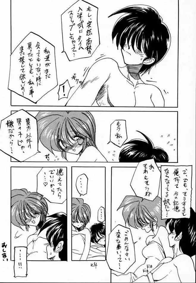 もっと! どきどきメモリアル Page.23