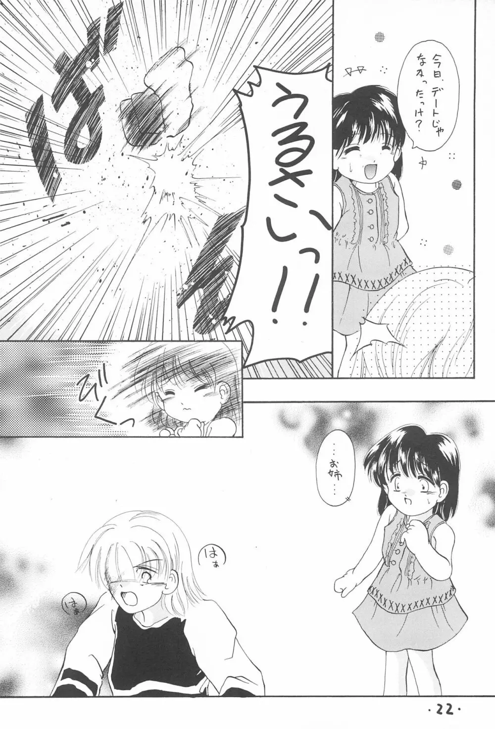 Comic Petit ろりえ～る MC Page.24